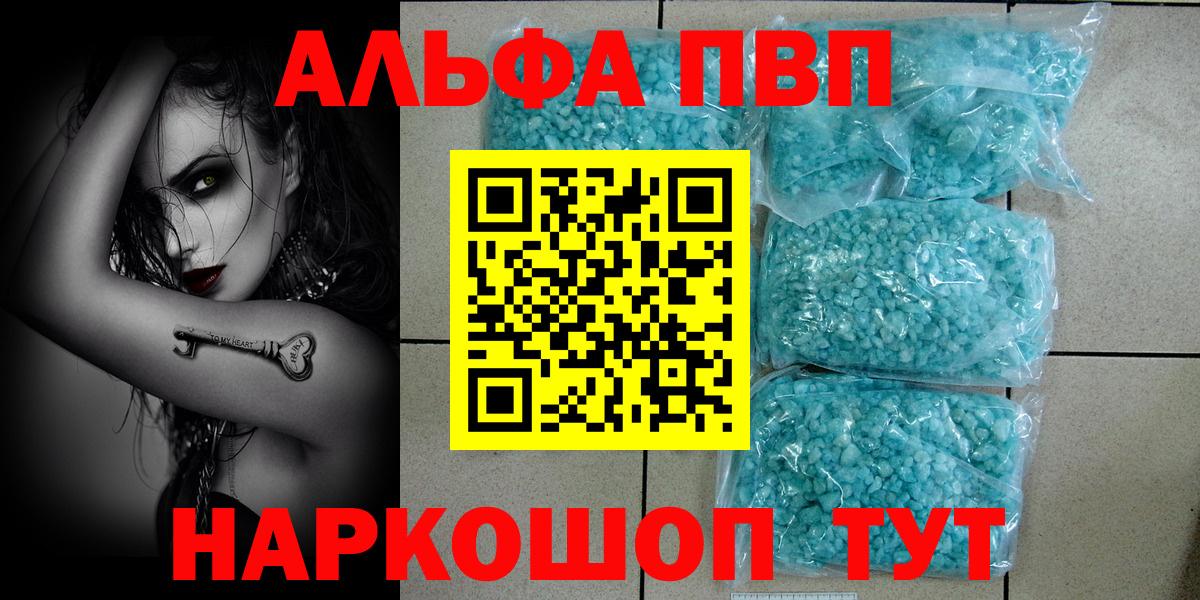 APVP кристаллы Кизляр
