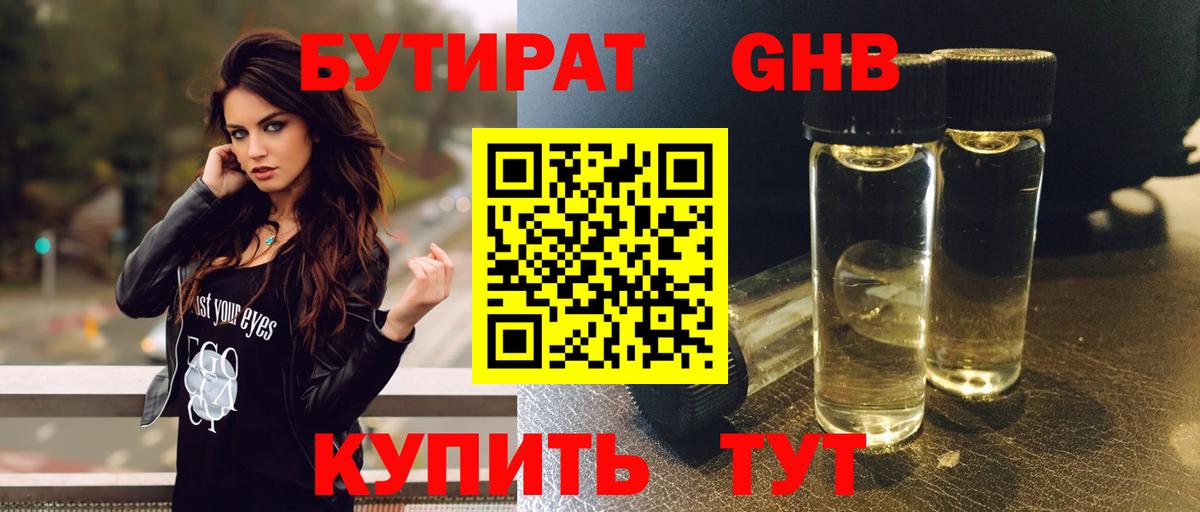 Кизляр  Бутират  Вход с VPN  Бутират 99% 