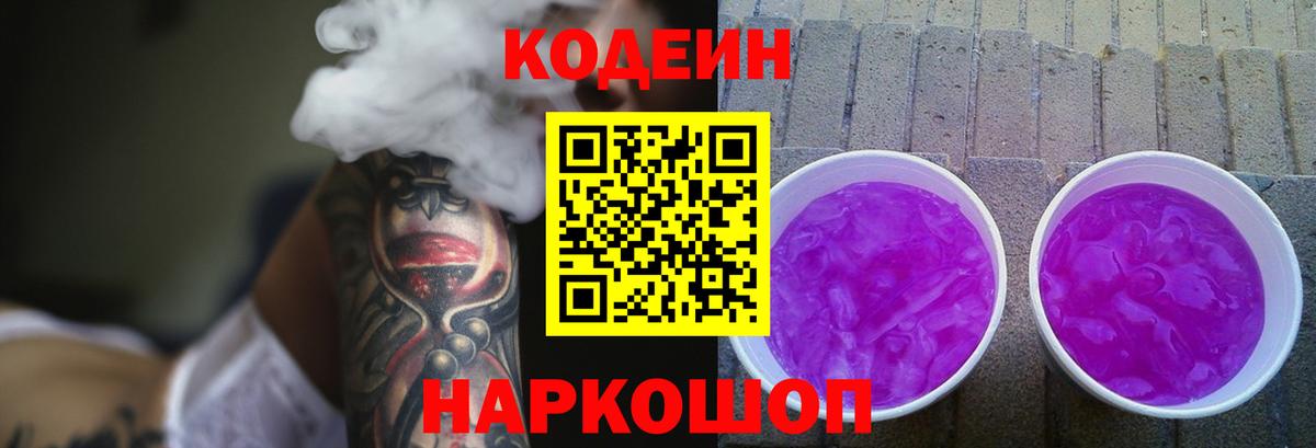 Кодеиновый сироп Lean напиток Lean (лин)  Вход с VPN  Кизляр  Codein напиток Lean (лин) 