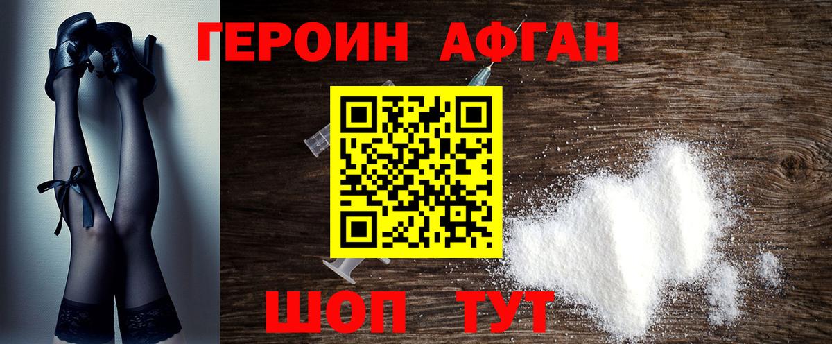 ГЕРОИН хмурый Кизляр