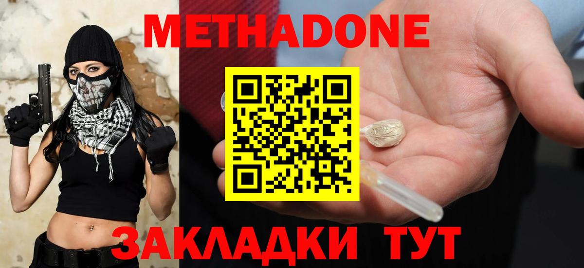 МЕТАДОН мёд Кизляр