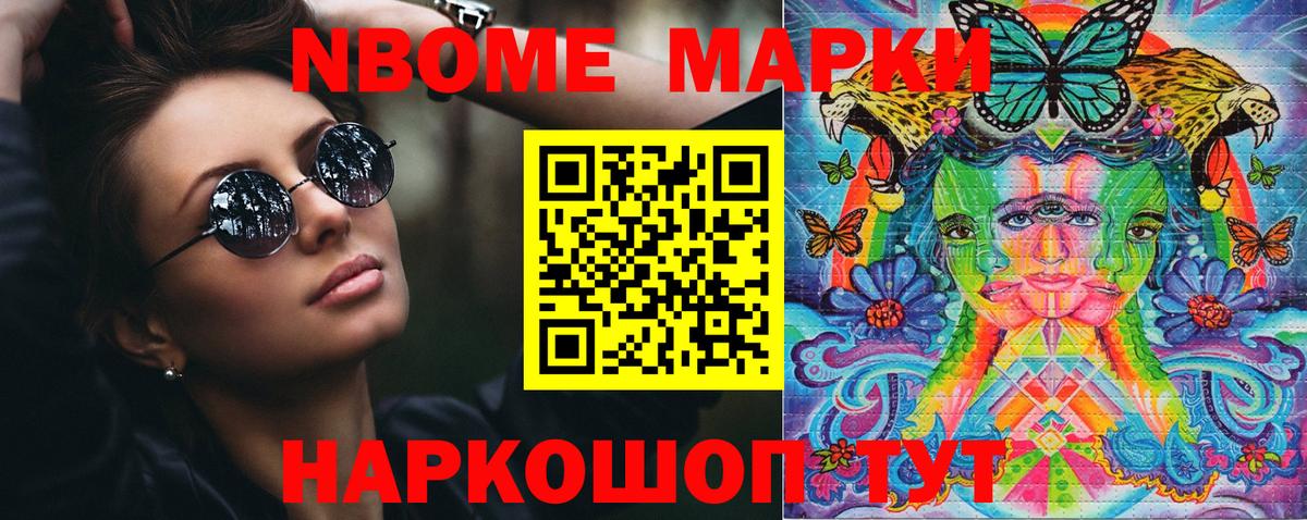 Марки N-bome 1500мкг Кизляр